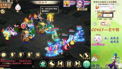 917老中医【科举答题】的大话西游手游直播