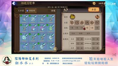 【阴阳师秘笈004】如何保留特殊属性御魂不被奉纳
