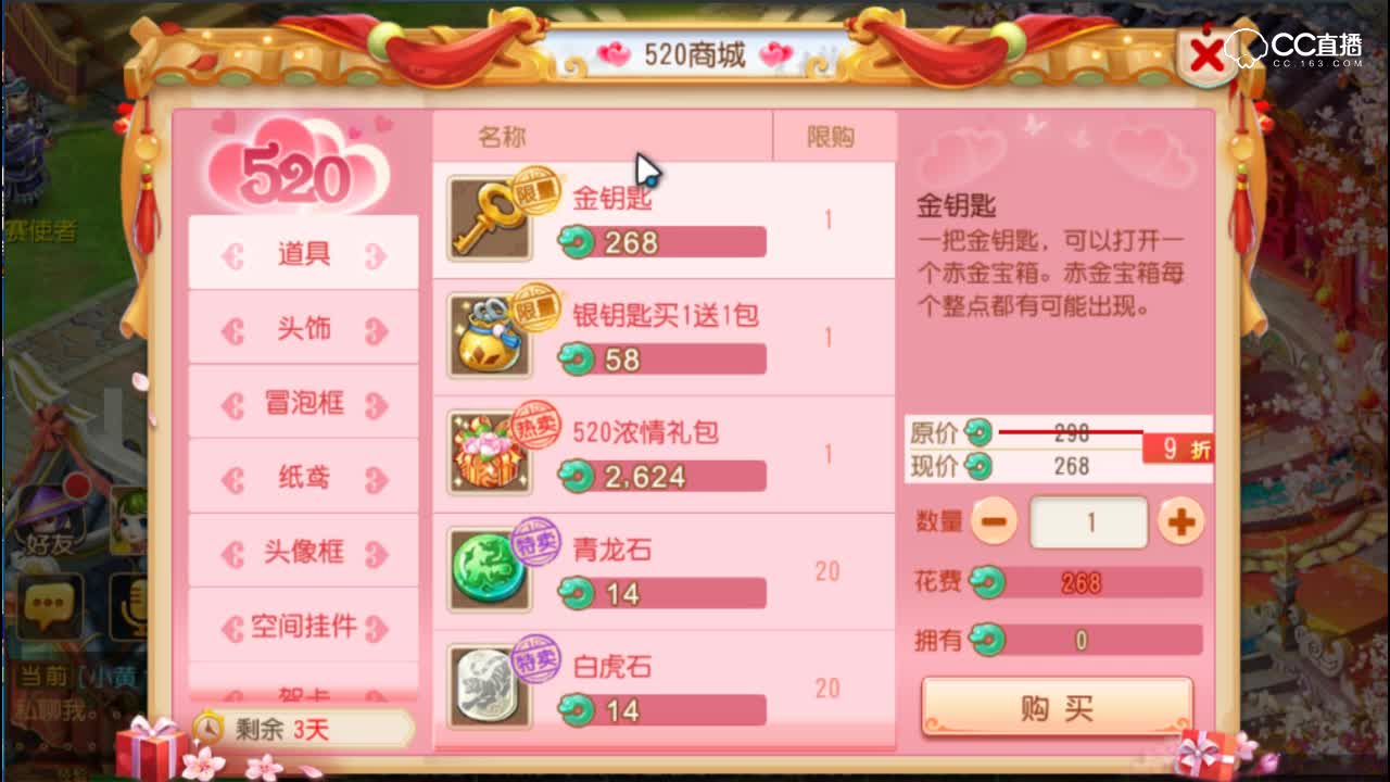 《CC实验室》520甜蜜告白！活动详情介绍