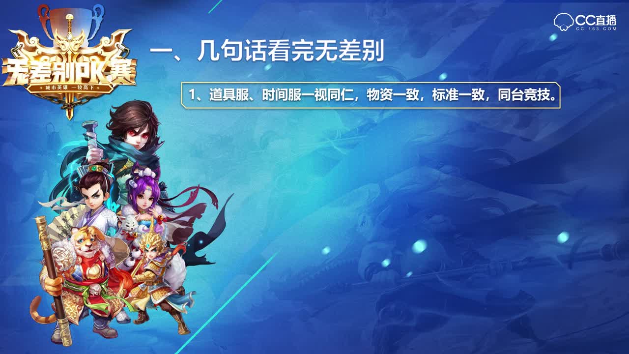 无差别PK小白必看秘籍【CC实验室】