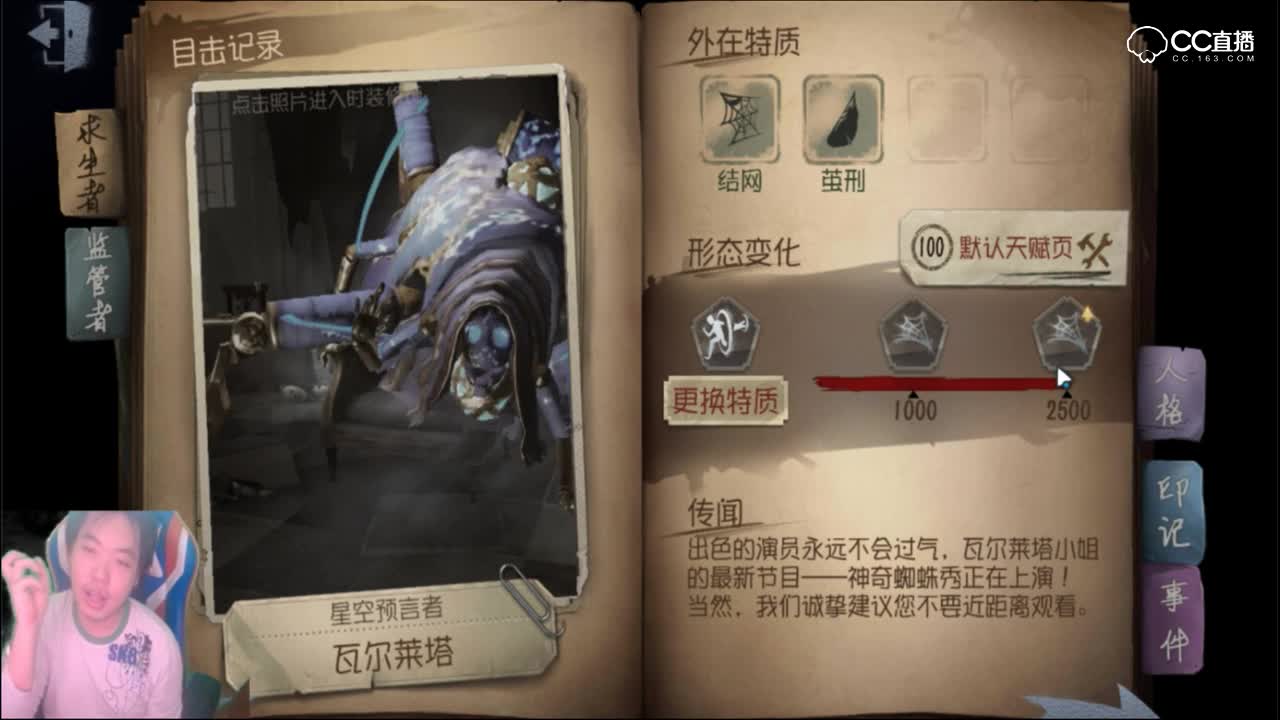 【第五人格视频秀】28729473渣渣百：蜘蛛技巧玩法攻略详解