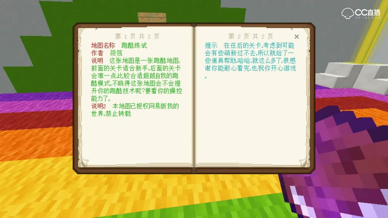 我的世界跑酷试炼，高难度冰块把解说玩坏！