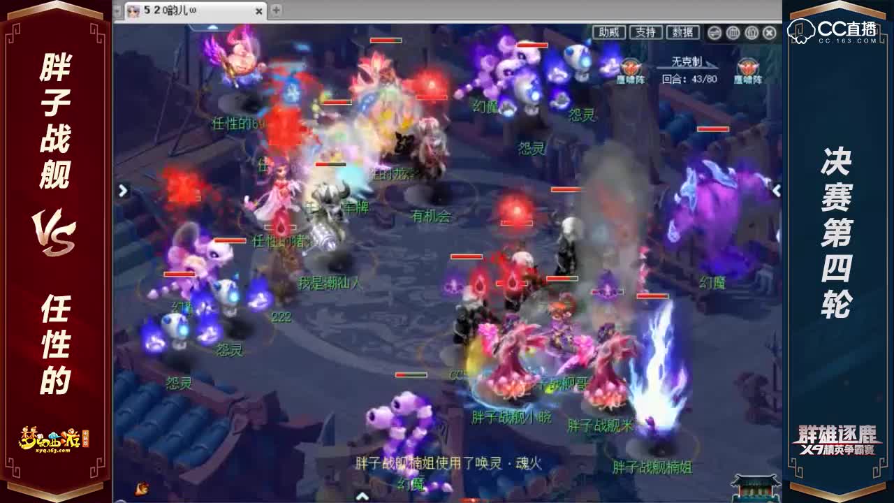 【群雄逐鹿】2019第一届天元组决赛第四轮：胖子战舰VS任性的