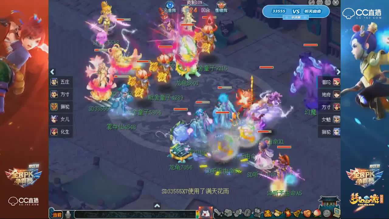 【2018全民PK赛】赛区赛山东赛区半决赛：SD听天由命VSSD33555