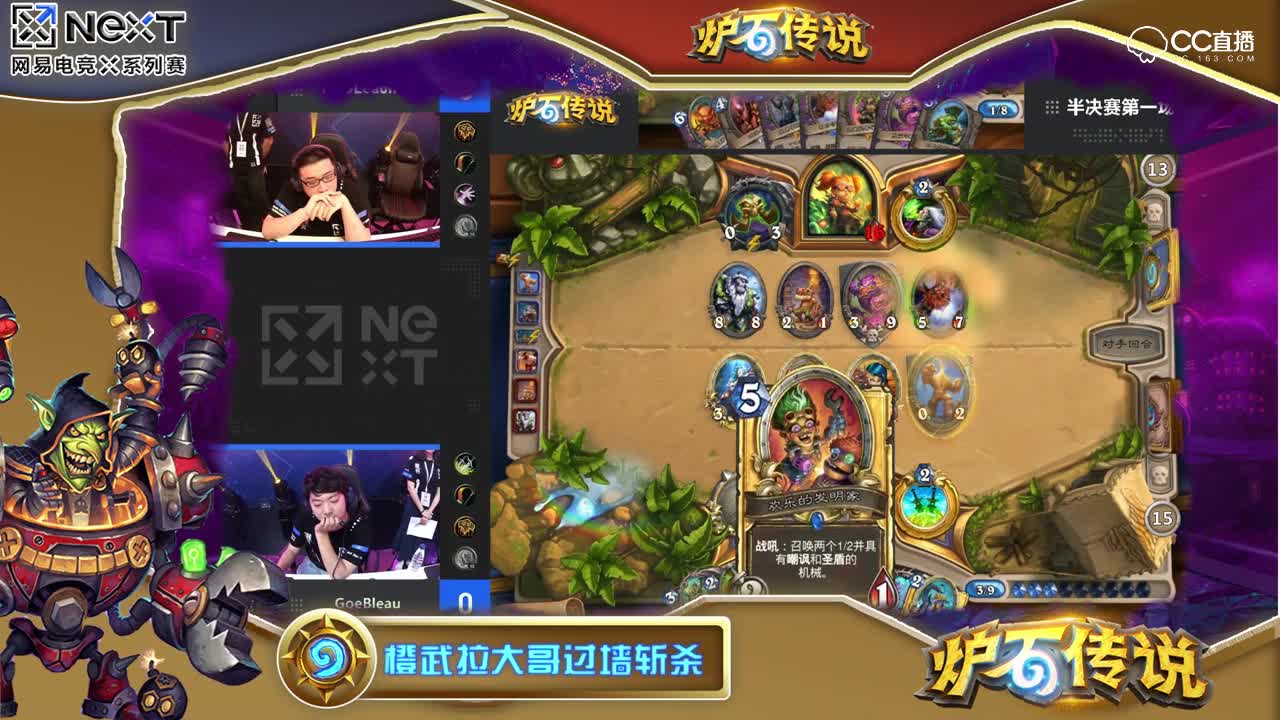 【Next电竞】炉石传说线下4进2淘汰赛TOP5精彩集锦