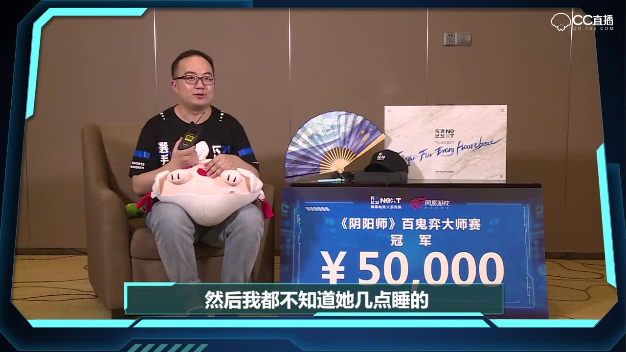 【NeXT电竞】阴阳师冠军森林03采访