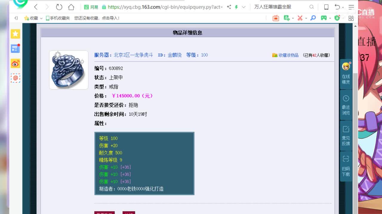 【七焰点评+大神估价片段】100级4伤灵饰