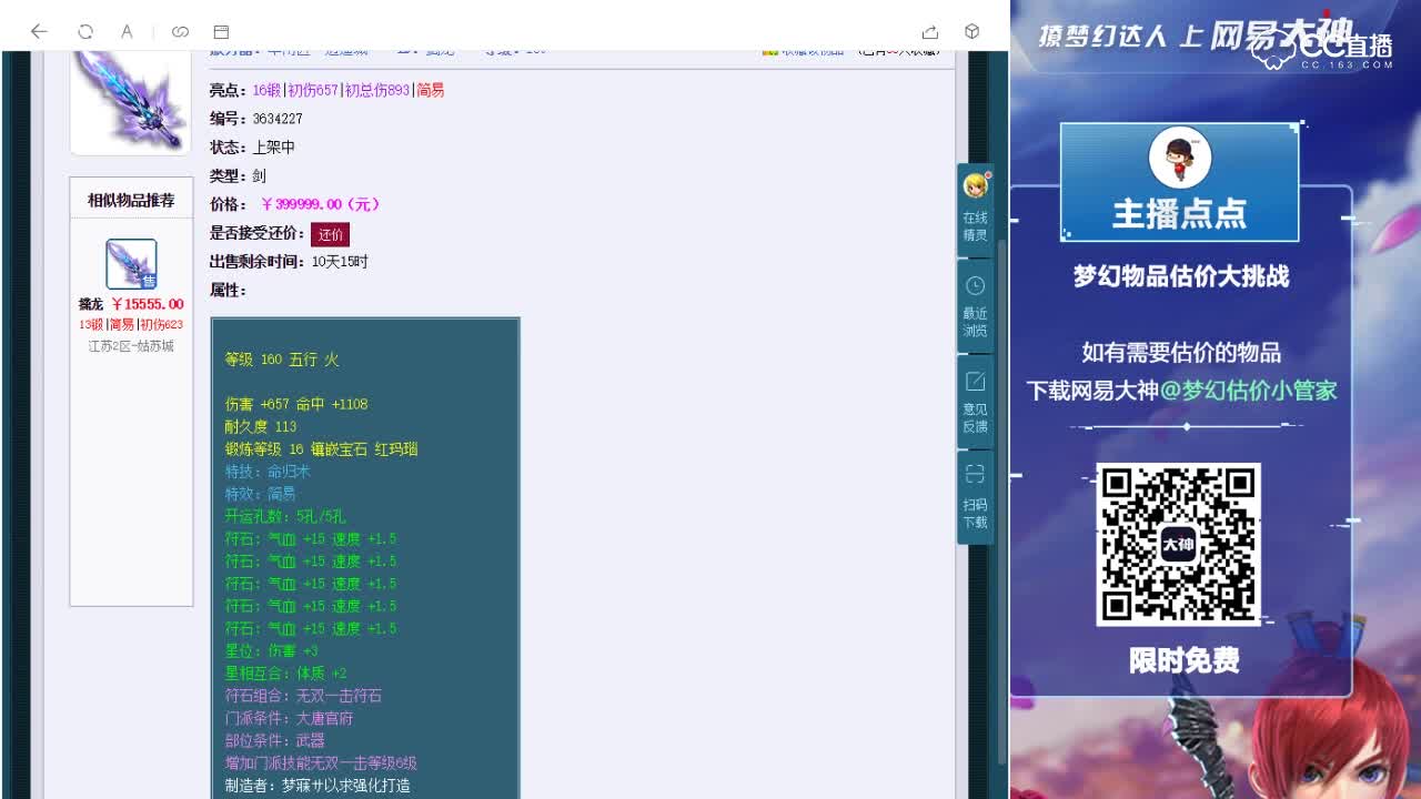 【点点～点评+大神估价片段】160简易武器