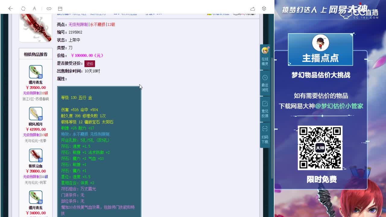 【点点～点评+大神估价片段】130无级别17段武器