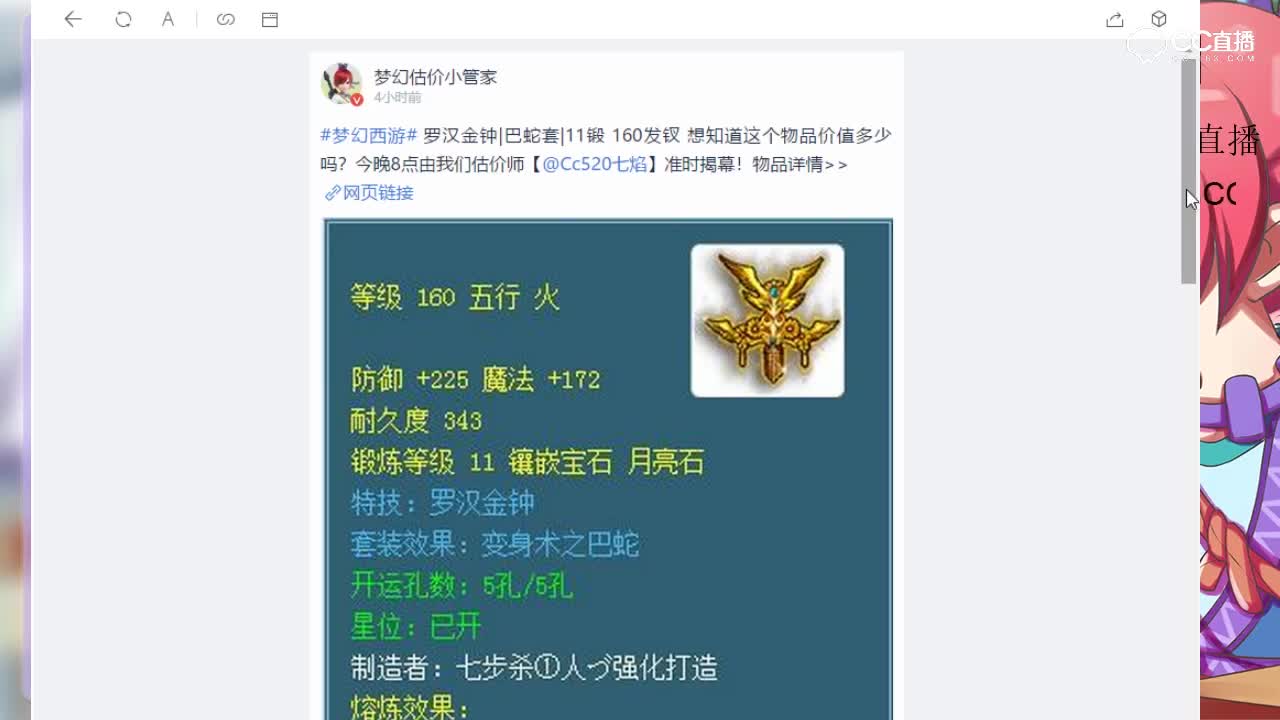 【七焰点评+大神估价片段】160级罗汉金钟发钗