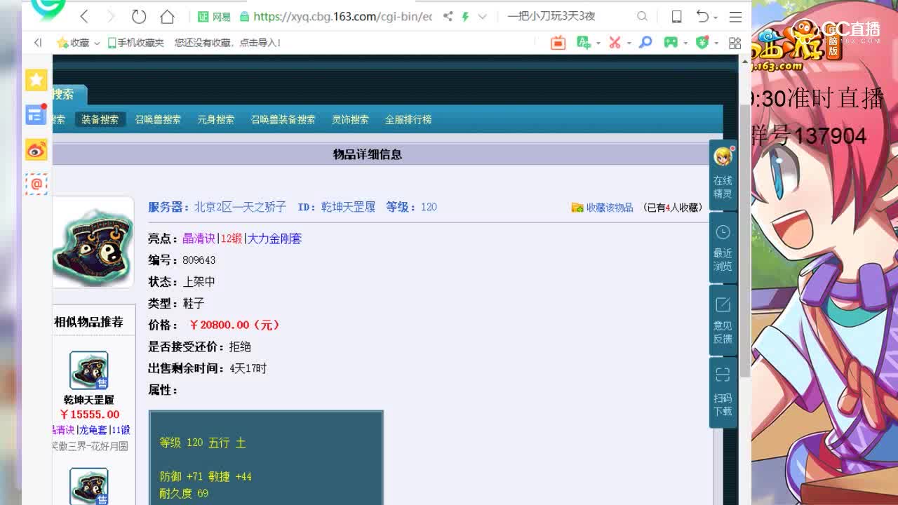 10.19【七焰·点评+大神估价片段】120级晶清鞋