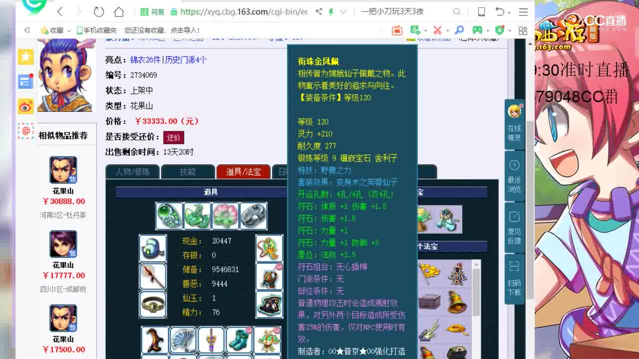 10.19【七焰·点评+大神估价片段】120级花果山帐号