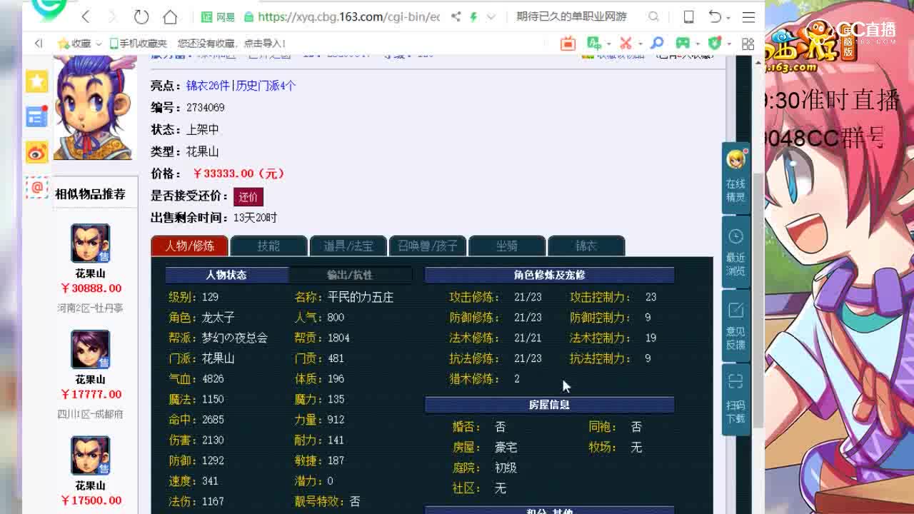 10.19【七焰·点评+大神估价片段】超级神狗