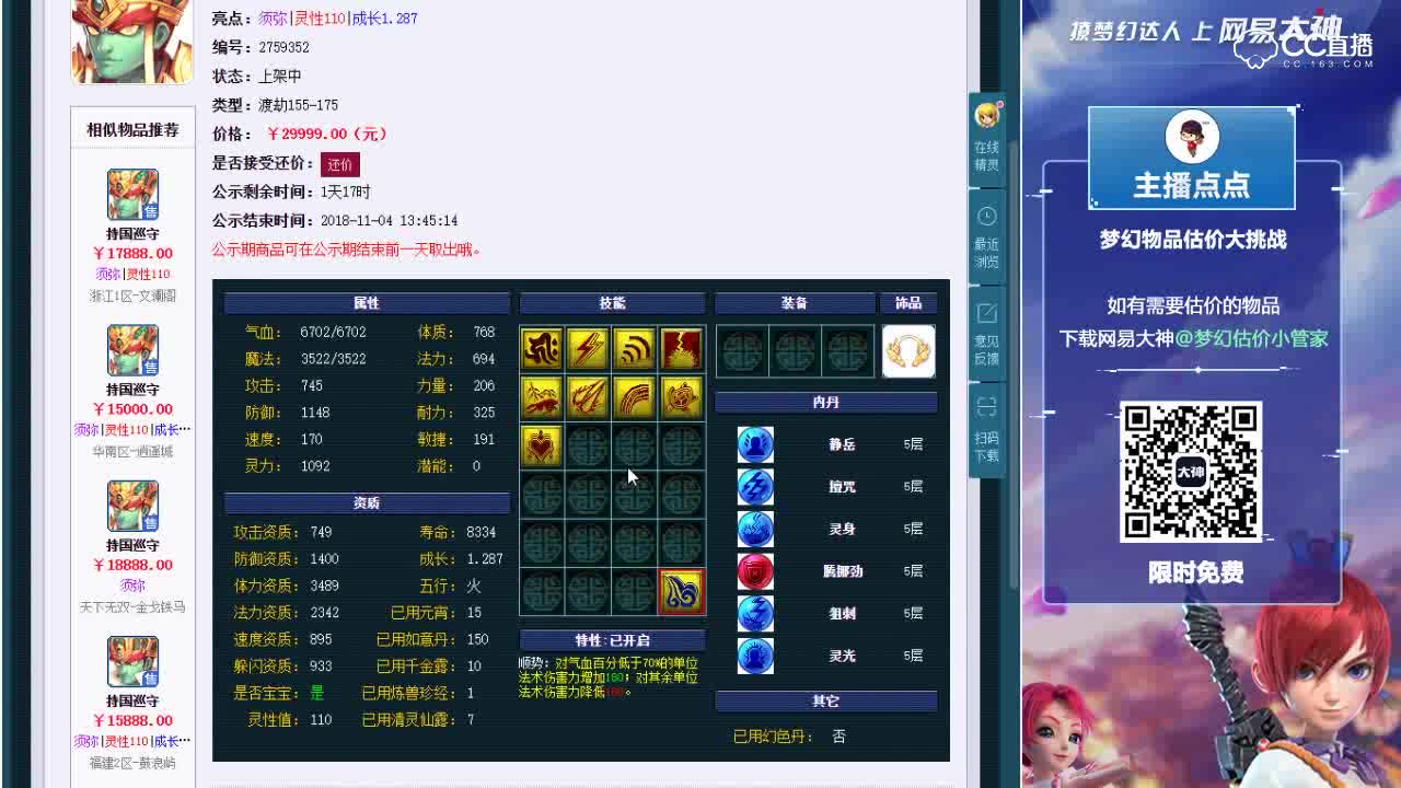 【点点～点评+大神估价片段】10技能持国