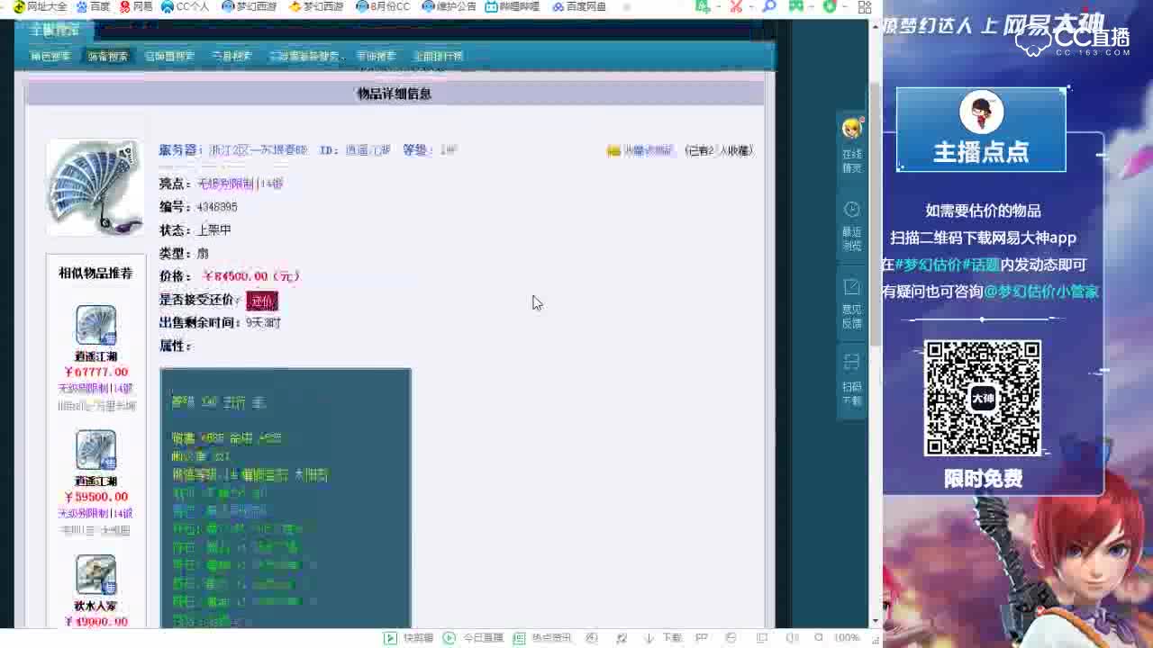 【点点·点评+大神估价片段】140无级别扇子