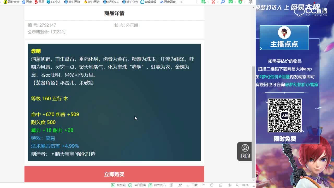 【点点·点评+大神估价片段】160简易法暴赤明