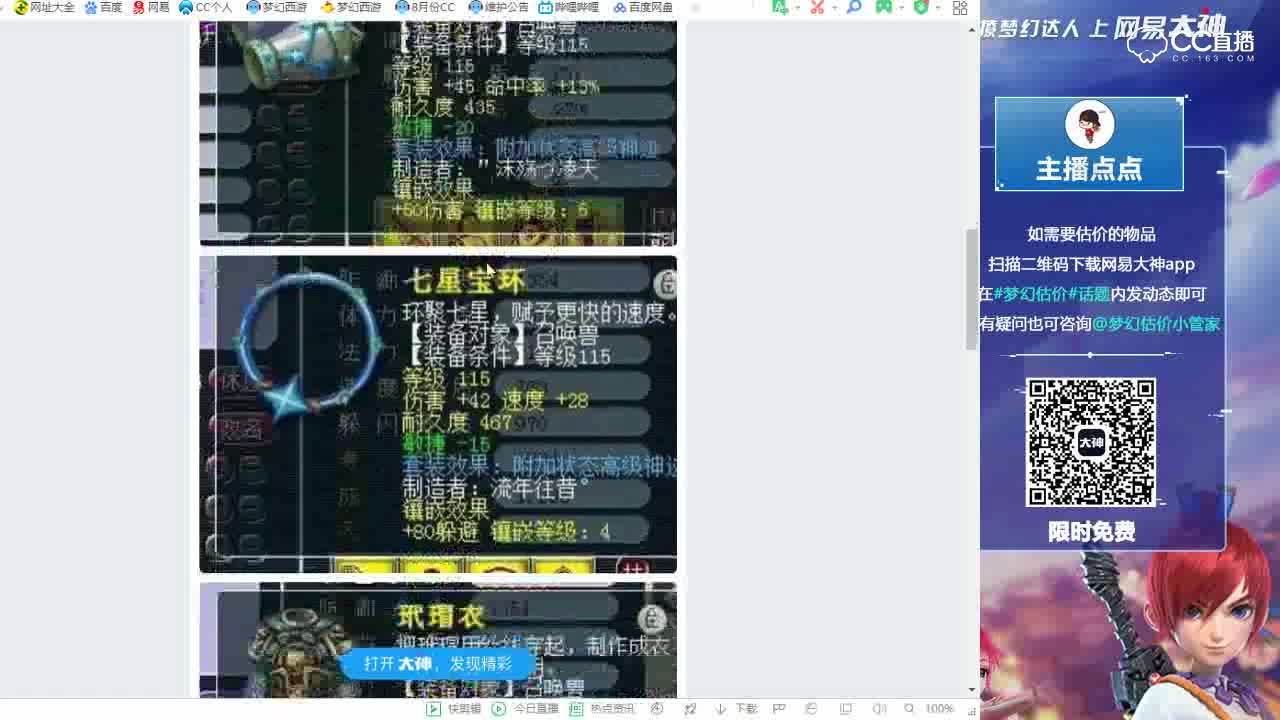 【点点·点评+大神估价片段】165龟仙人