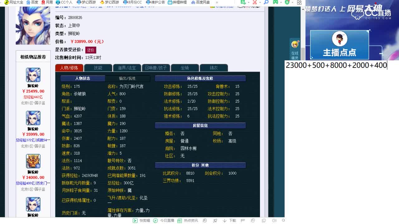 【点点·点评+大神估价片段】175狮驼岭