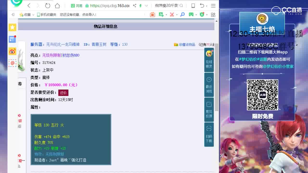 【七焰·点评+大神估价片段】130无级别棒子