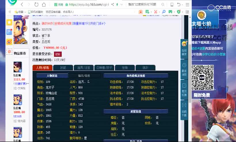 【七焰点评+大神估价片段】129级天宫