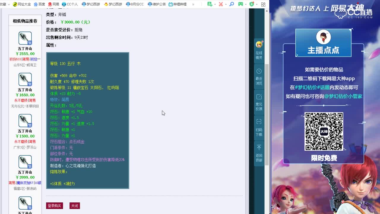 【点点～点评+大神估价片段】130简易斧头