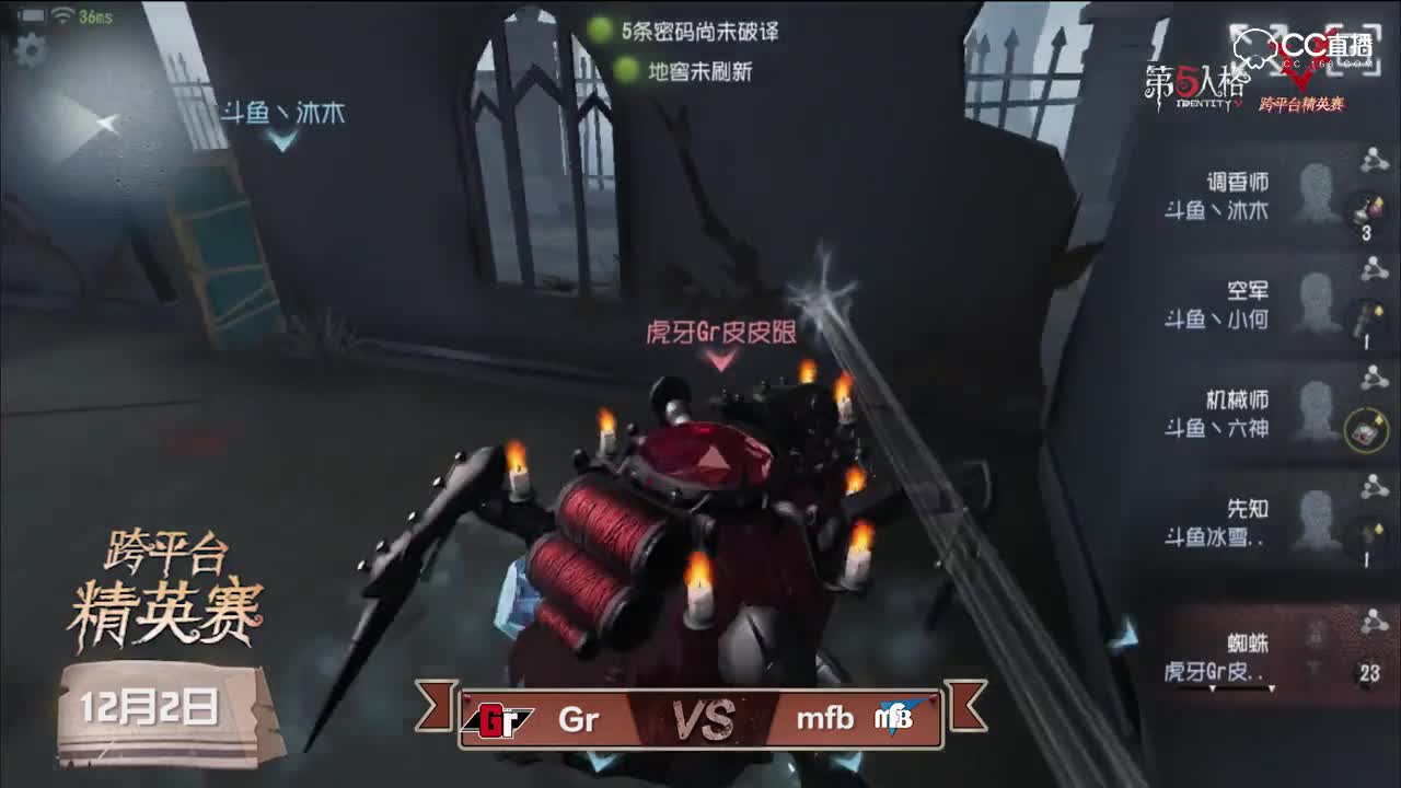 【第五人格】跨平台精英赛  TOP5 12月2日