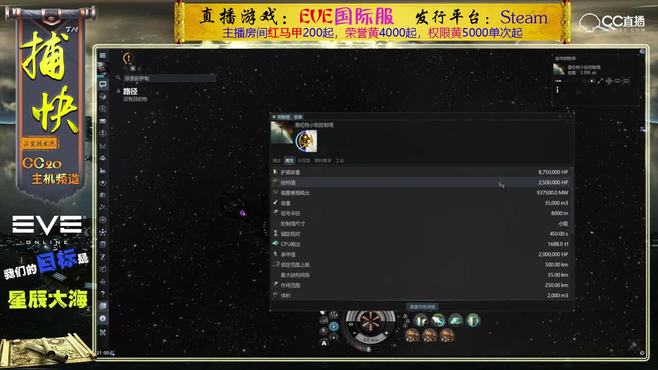EVE封测记忆：军团拆迁放烟花  常规武器拆控制点1