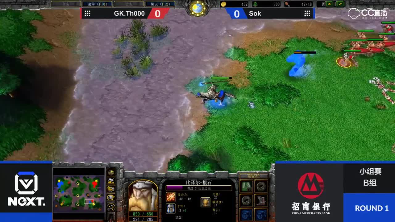 【魔兽争霸III团队征服赛】小组积分赛 B组  GK.Th000 VS Sok