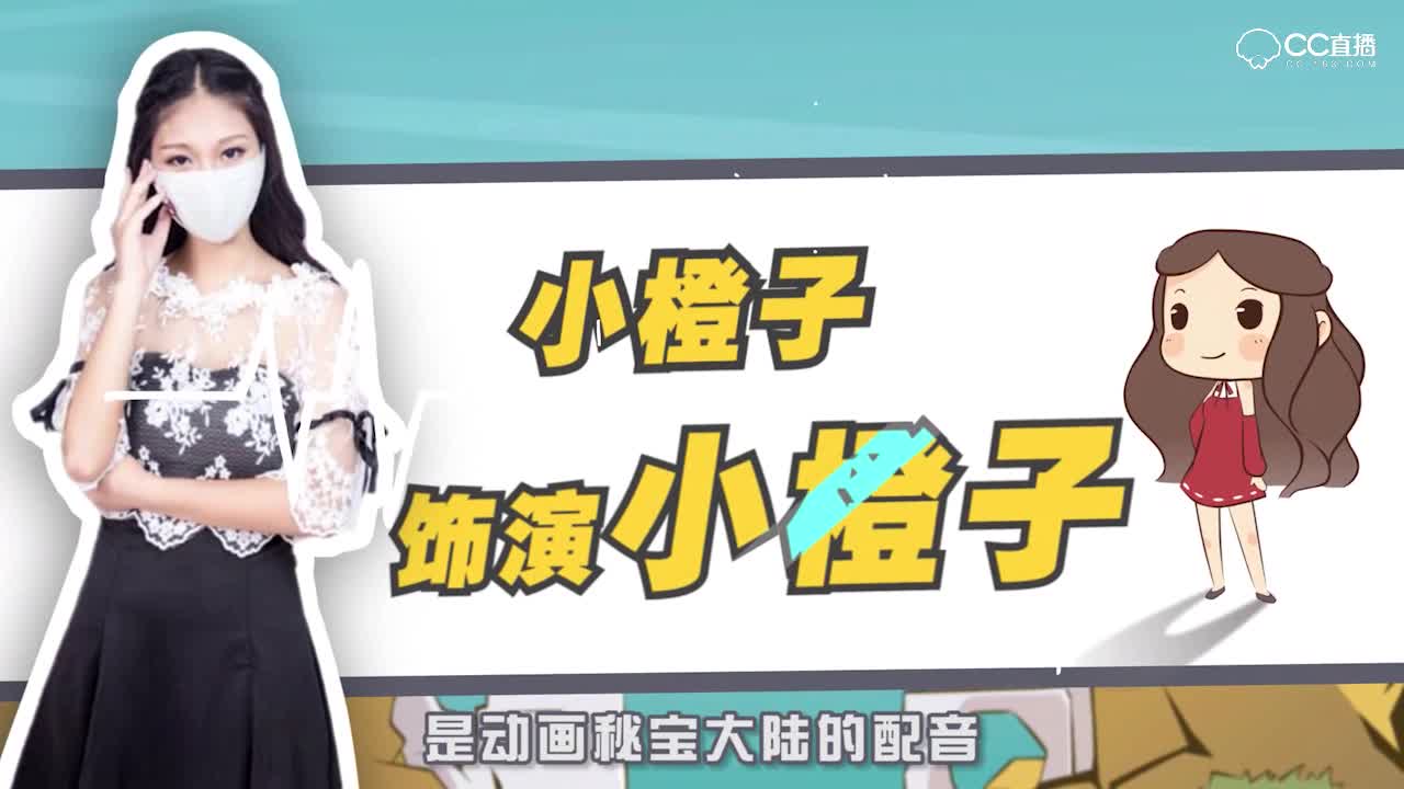 《秘宝传说-白橙明环游记》花絮-小橙子篇