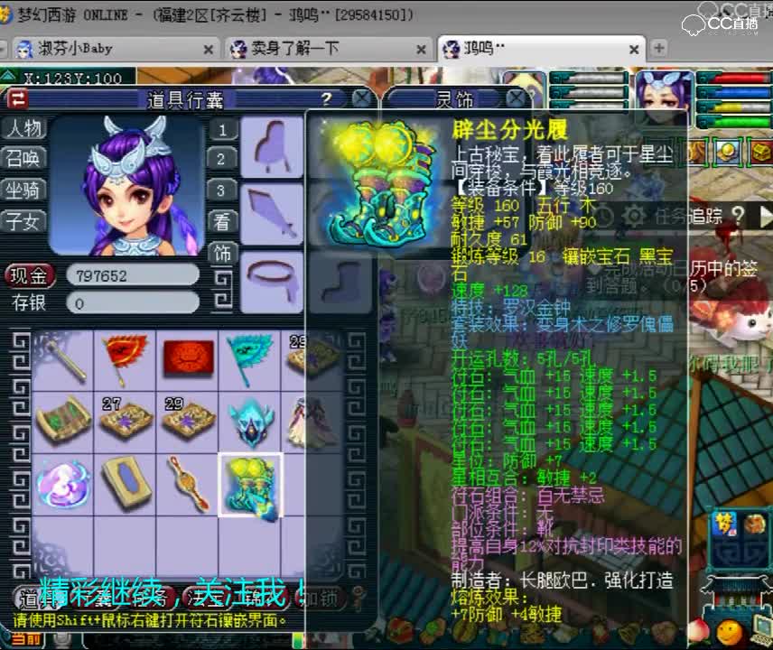 梦幻西游:思晴偷偷更新160级罗汉鞋子,真的皮!