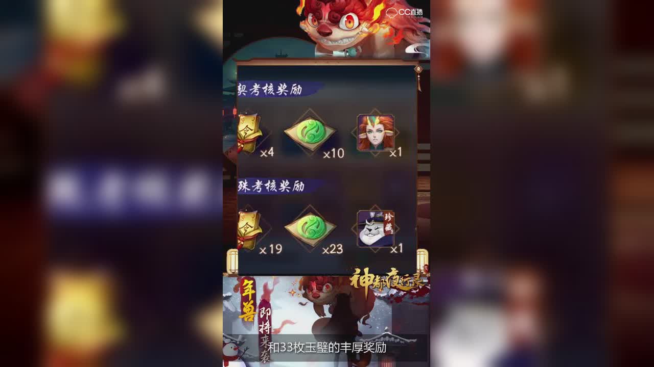 神都夜行录1月25日更新解读