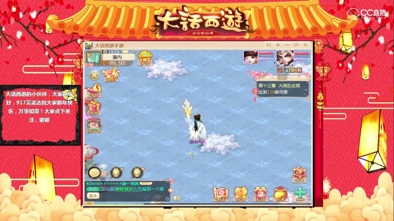 00吴孟达——2019年大话西游手游电台迎新年活动