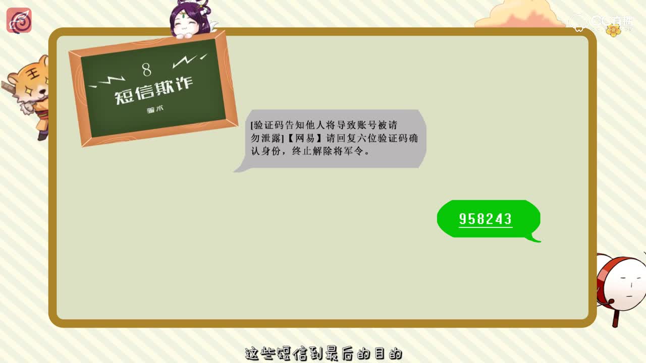 五分钟揭秘十种骗术 大话防骗指南送给你！