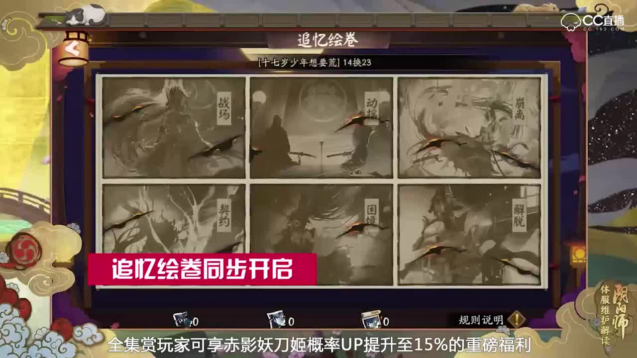 【阴阳师】SP赤影妖刀降临，召唤活动开启（0313体服维护解读）