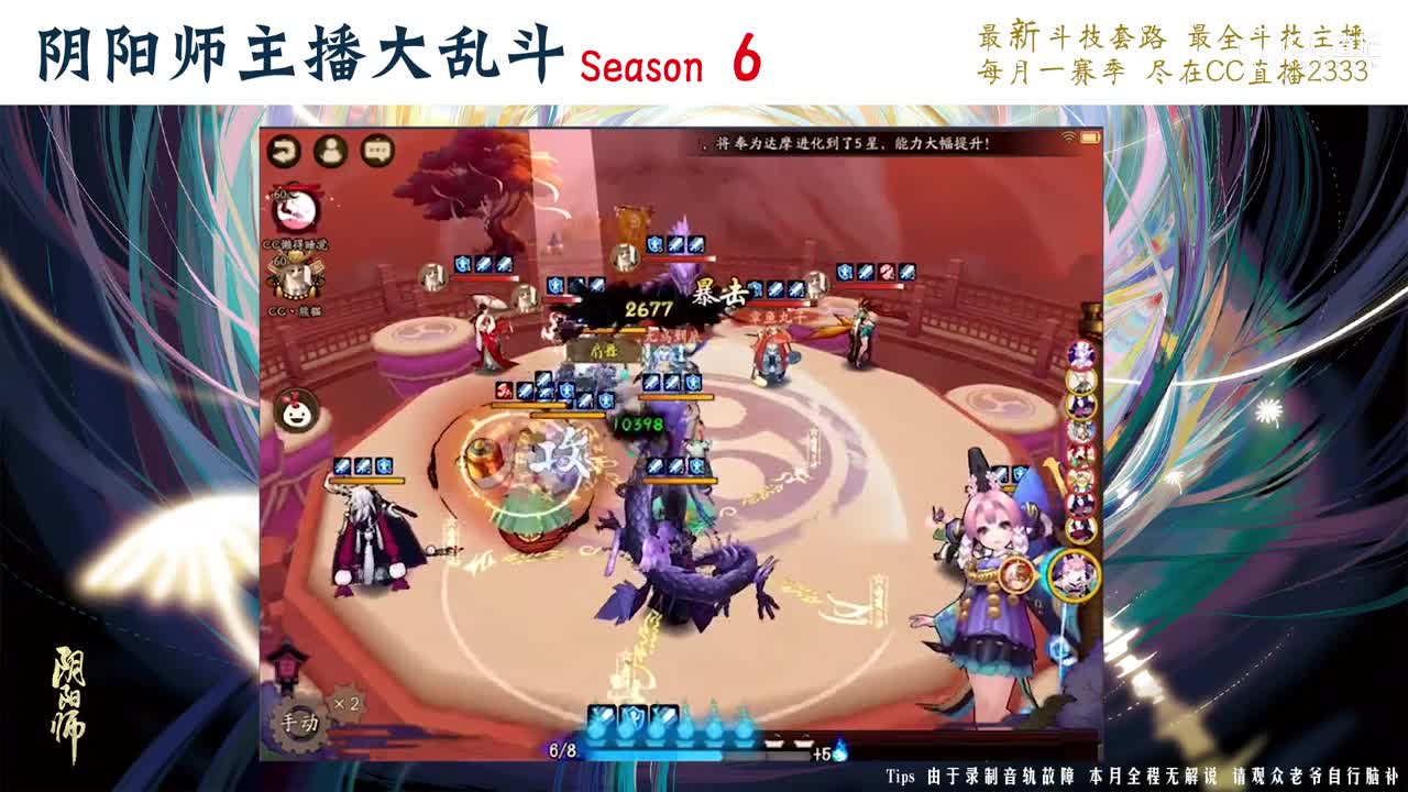 【阴阳师主播大乱斗S6】16进8 懒得睡觉vs熊猫