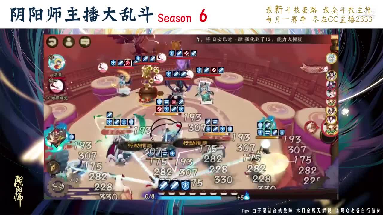 【阴阳师主播大乱斗S6】16进8 懒得睡觉vs苹果R1
