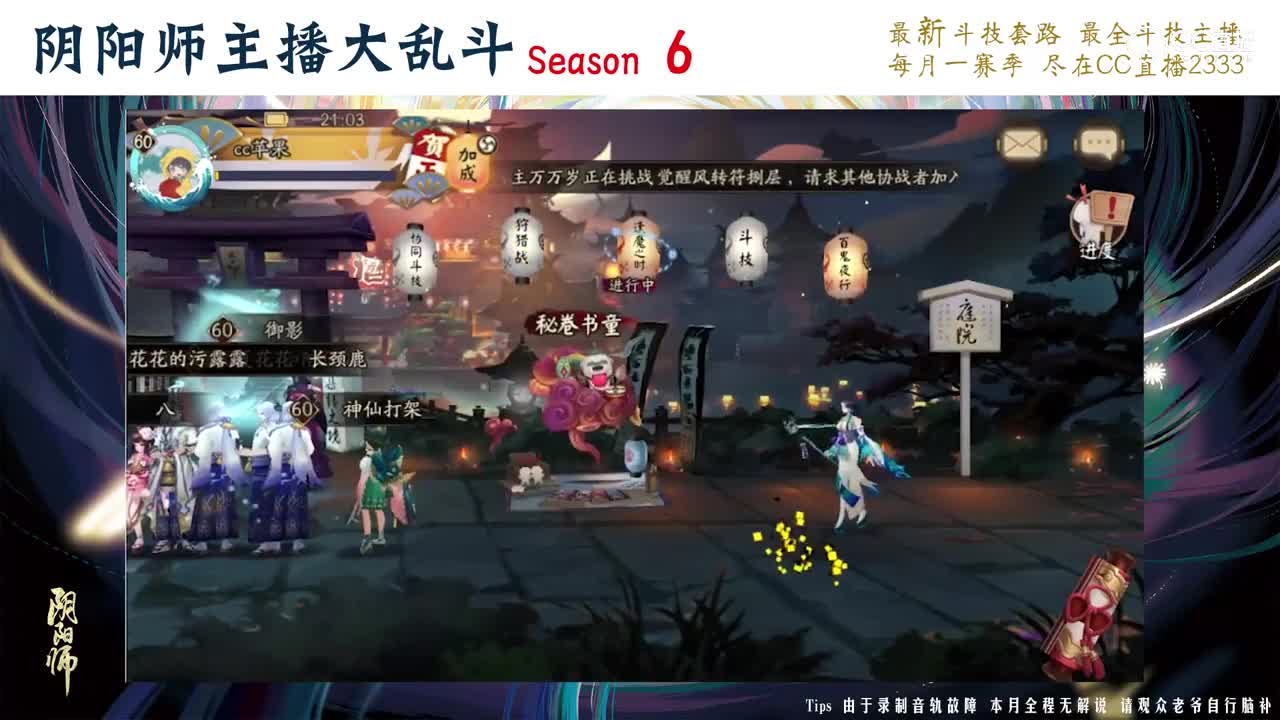 【阴阳师主播大乱斗S6】16进8 懒得睡觉vs苹果R3