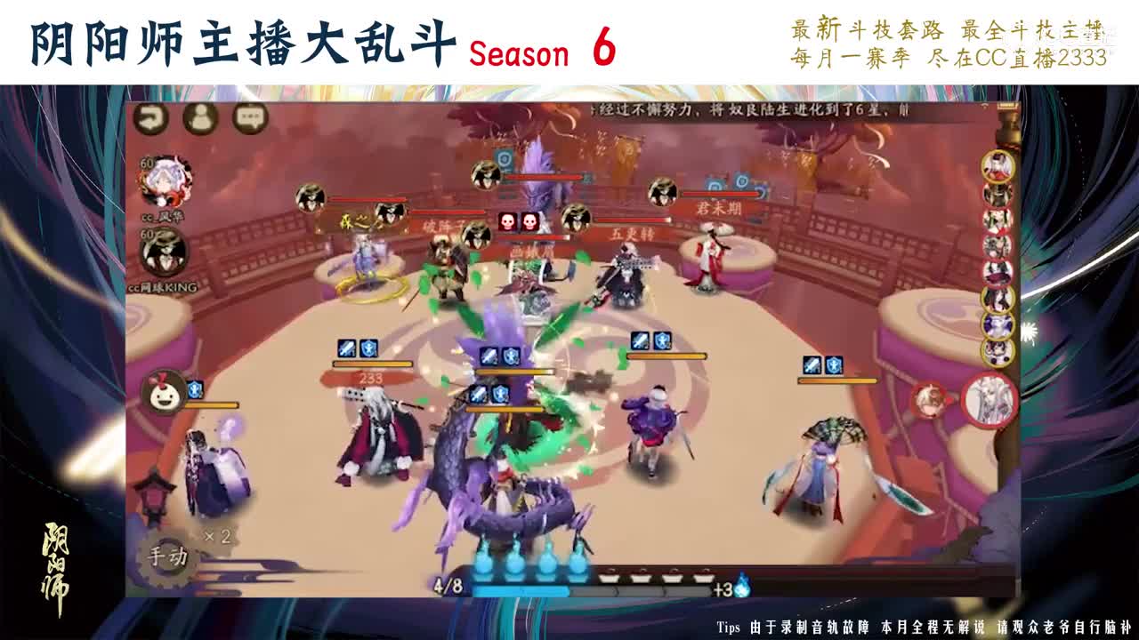 【阴阳师主播大乱斗S6】16进8 网球vs风华R1