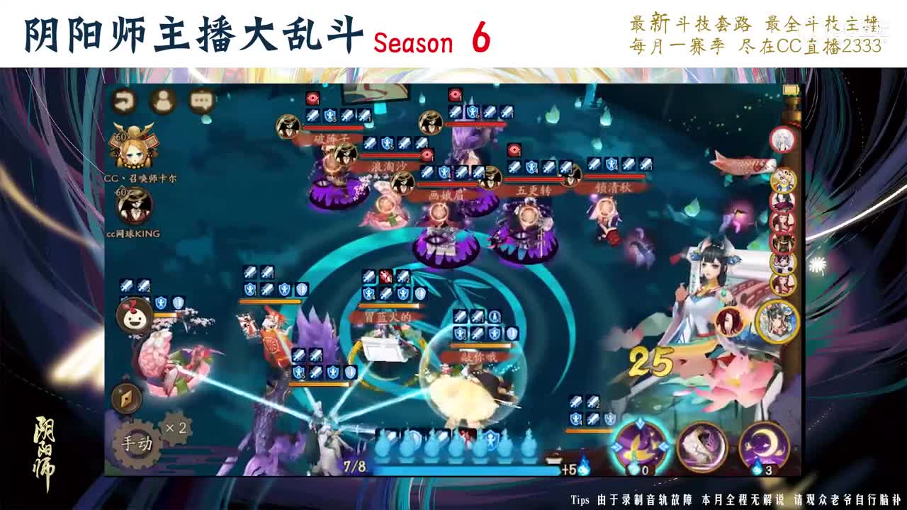 【阴阳师主播大乱斗S6】8进4 网球vs召唤师卡尔
