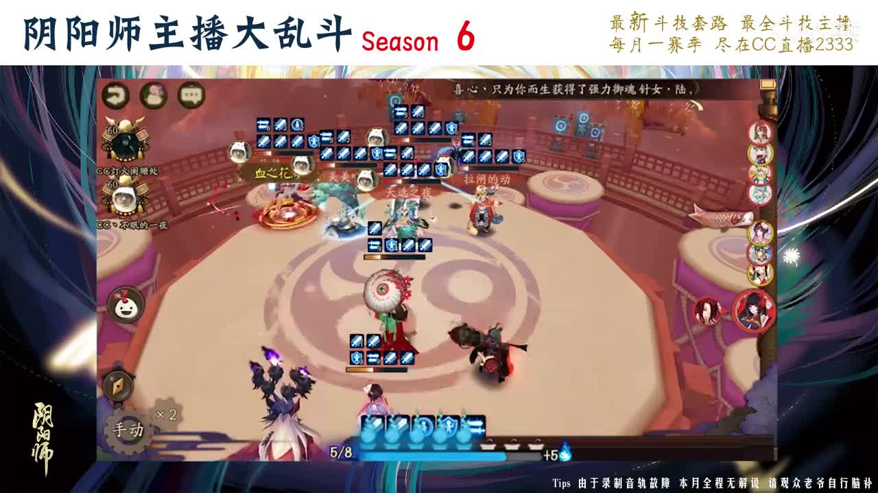【阴阳师主播大乱斗S6】8进4 不眠的一夜vs灯火阑珊处R3