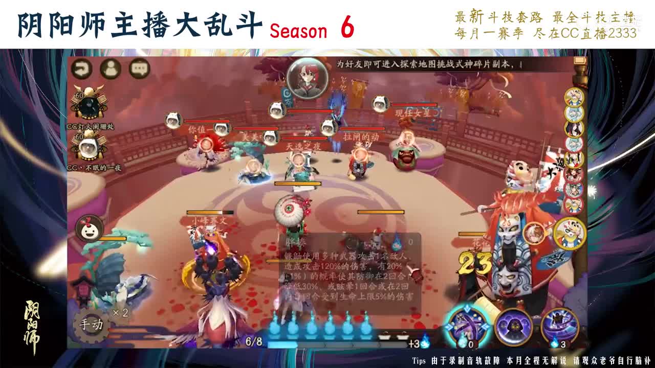 【阴阳师主播大乱斗S6】8进4 不眠的一夜vs灯火阑珊处R2