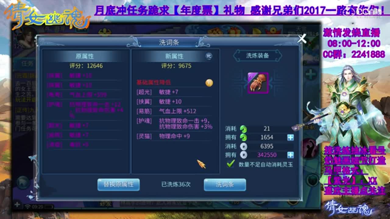 CC17老四 2460灵玉洗装备【0227】