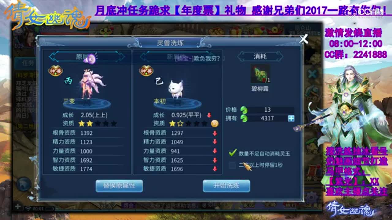 CC17老四 13000灵玉洗狐女【0227】