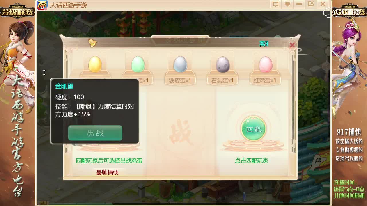 清明节活动-碰蛋玩法全攻略-2018【CC实验室】