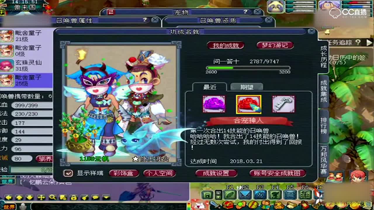 梦幻西游合宠触发14技能成就