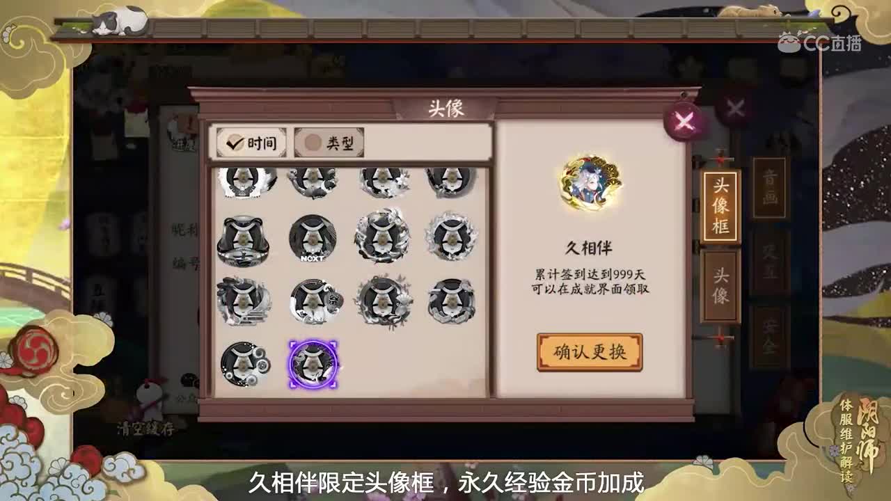 【阴阳师】不负光阴，共迎千日感谢祭（20190529体服维护解读）