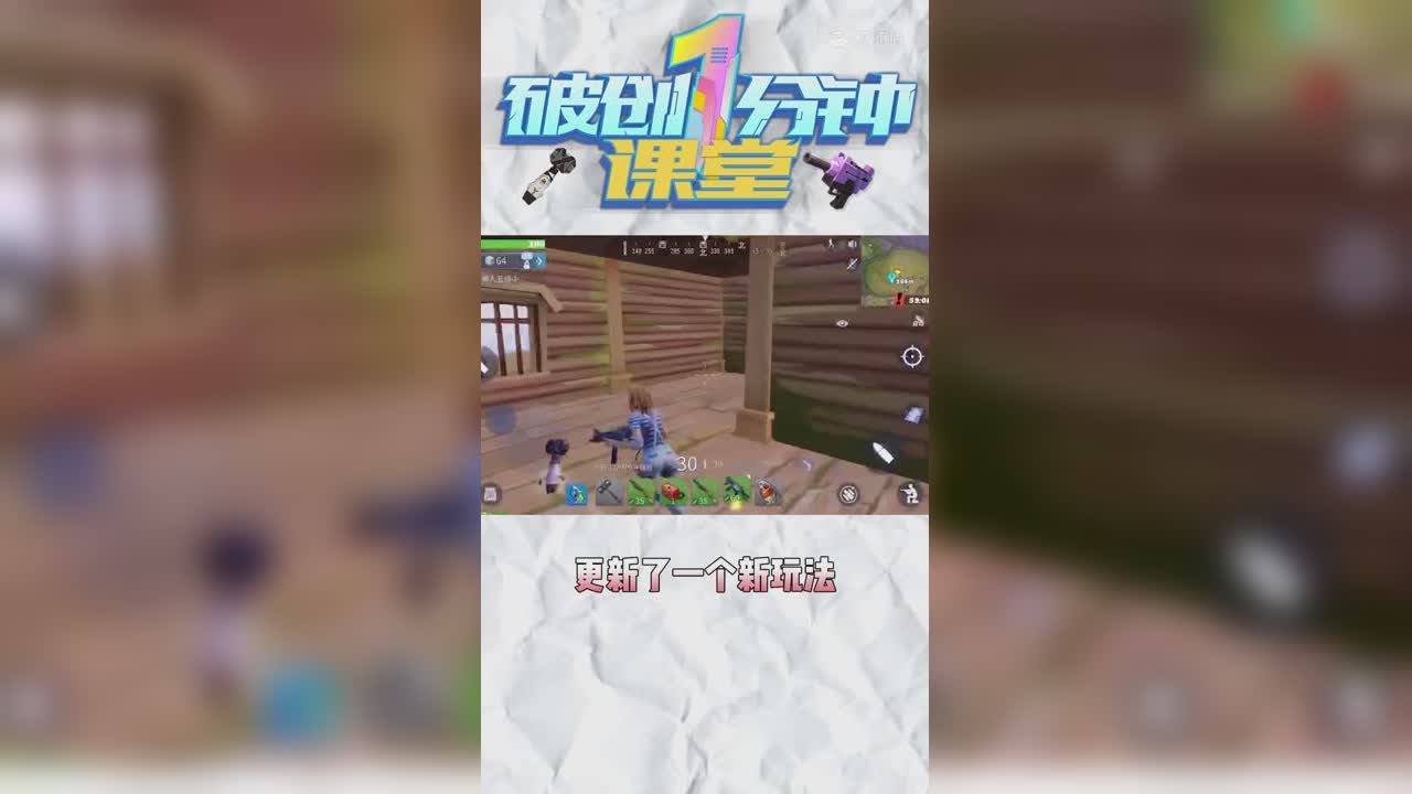 【1分钟小课堂】我用双手成就你的梦想！筑梦乐园玩法上线！第八期
