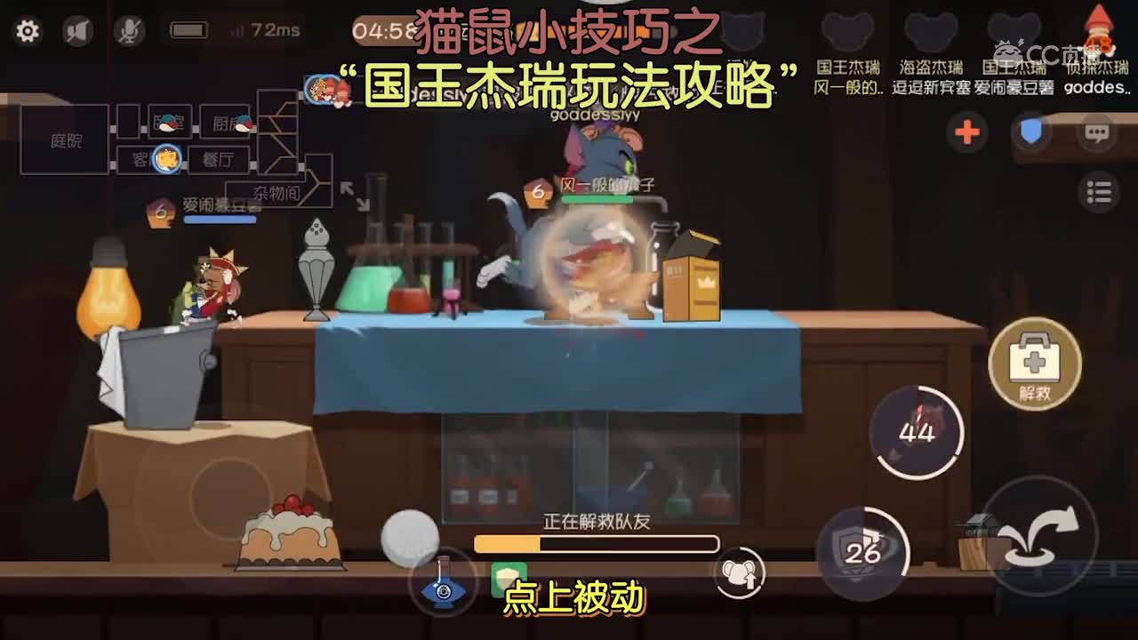 主播猫梦-猫和老鼠国王杰瑞玩法攻略
