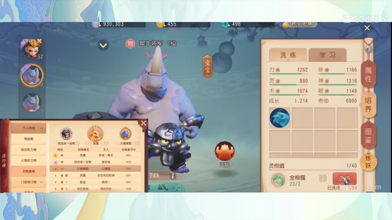 《梦幻西游三维版》犀牛宝宝洗练