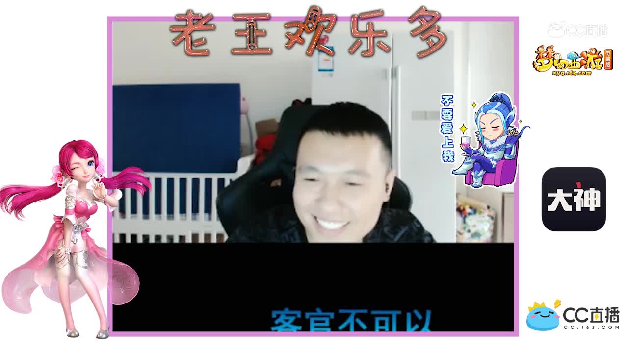 老王：这样的客观不可以是不是超级欢乐